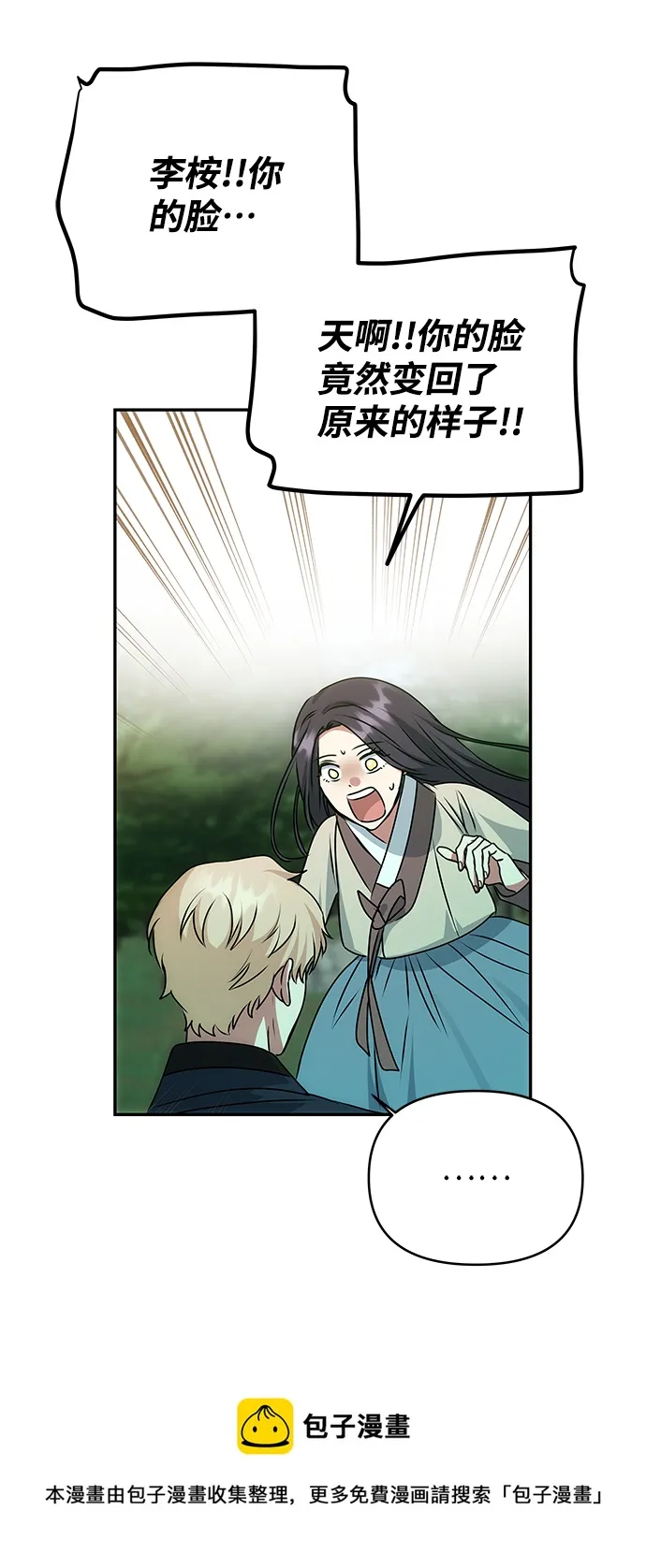 [第78话] 心愿 第50页