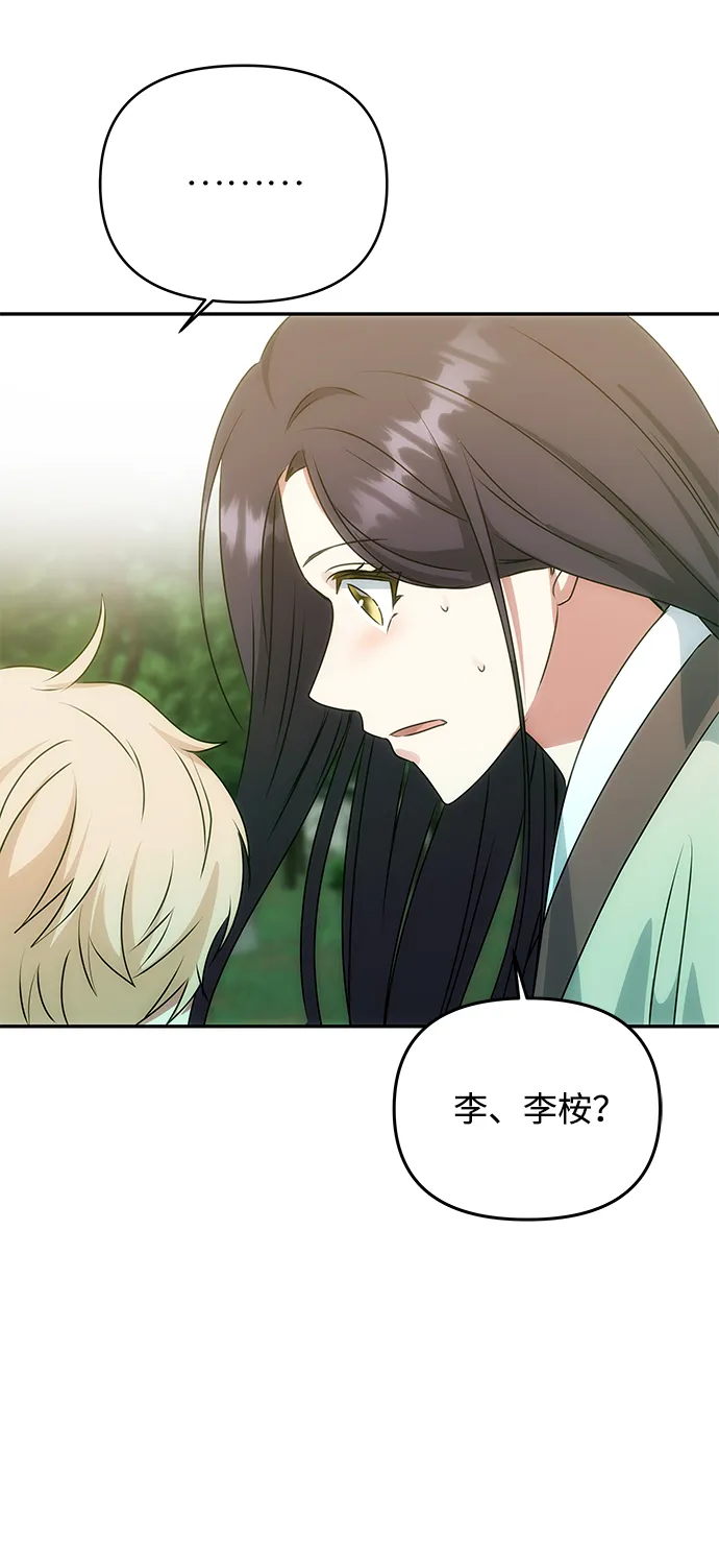 [第78话] 心愿 第51页