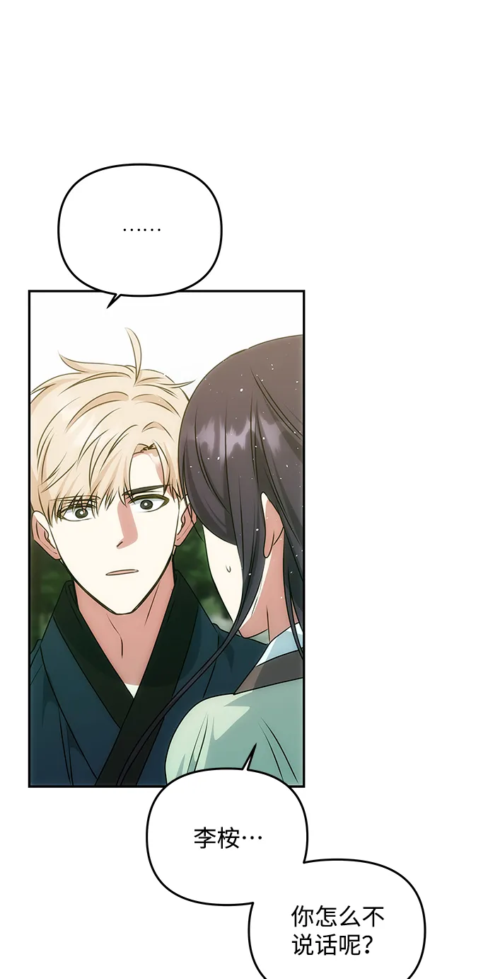 [第78话] 心愿 第52页