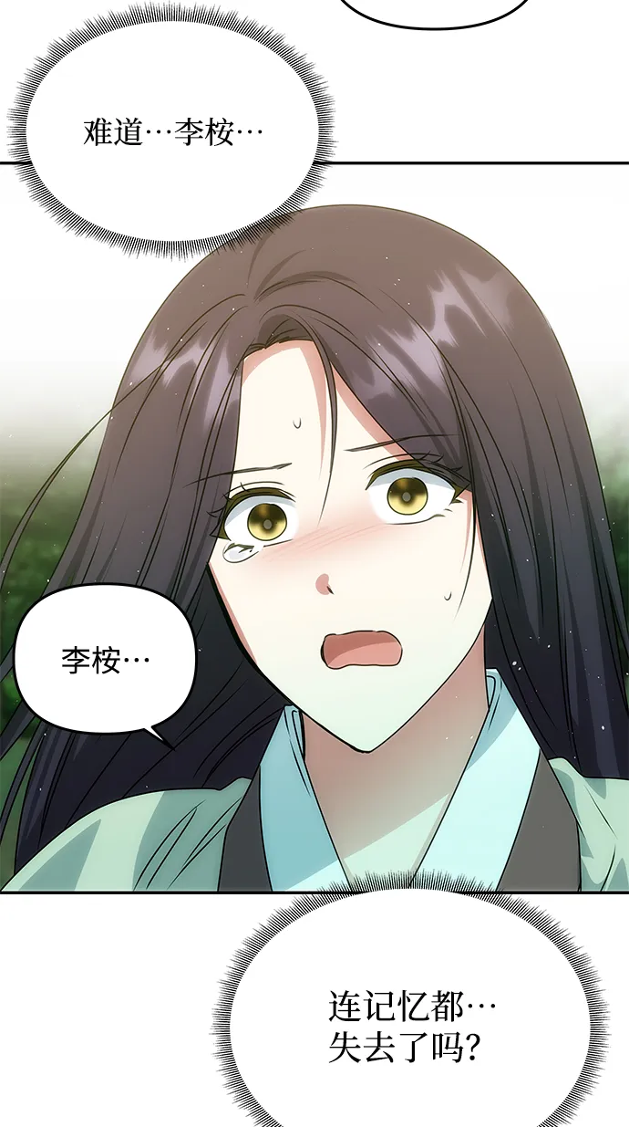 [第78话] 心愿 第53页