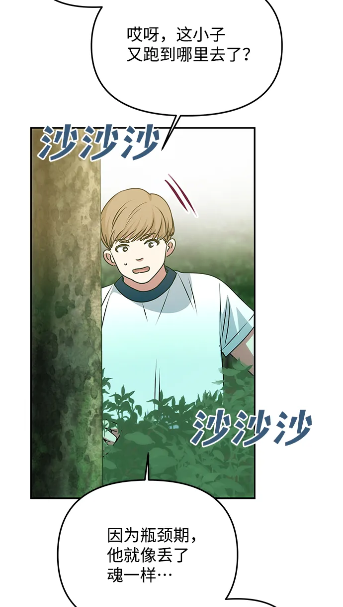 [第78话] 心愿 第61页
