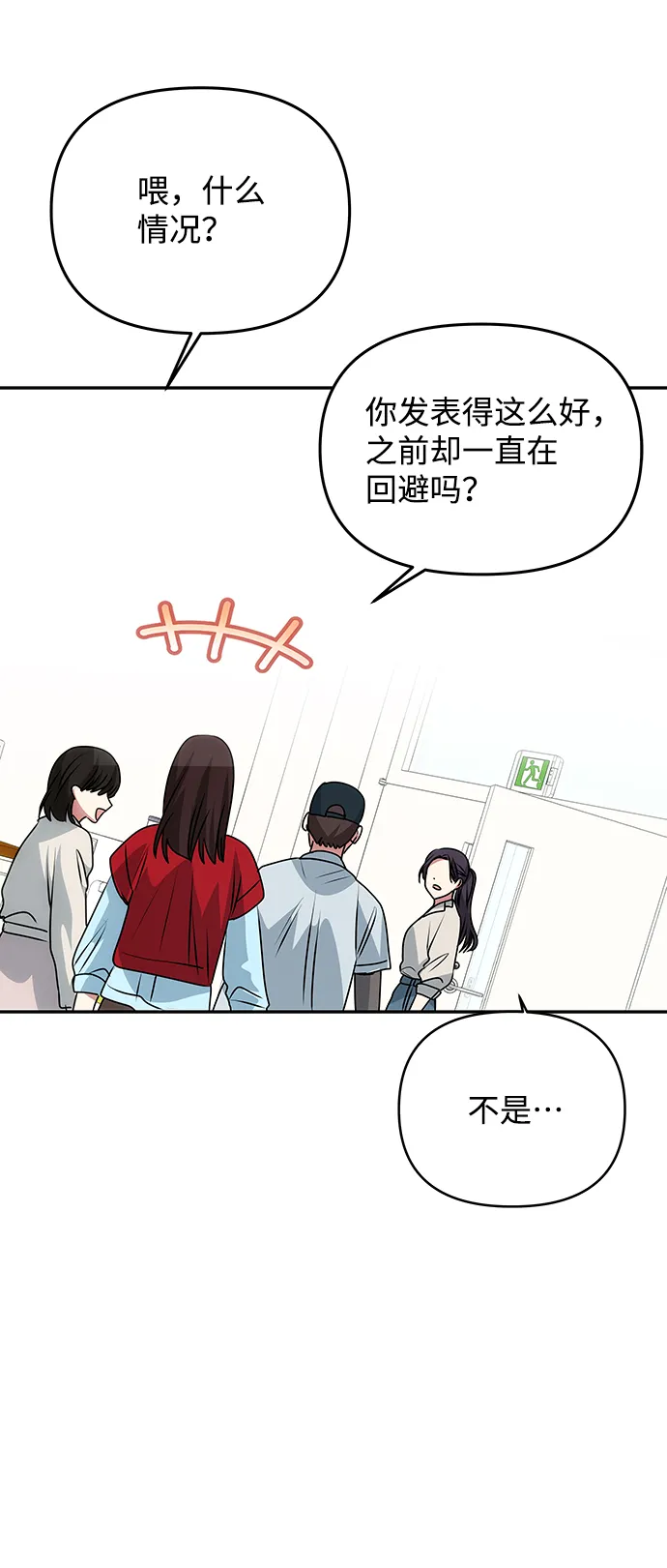 [第78话] 心愿 第79页