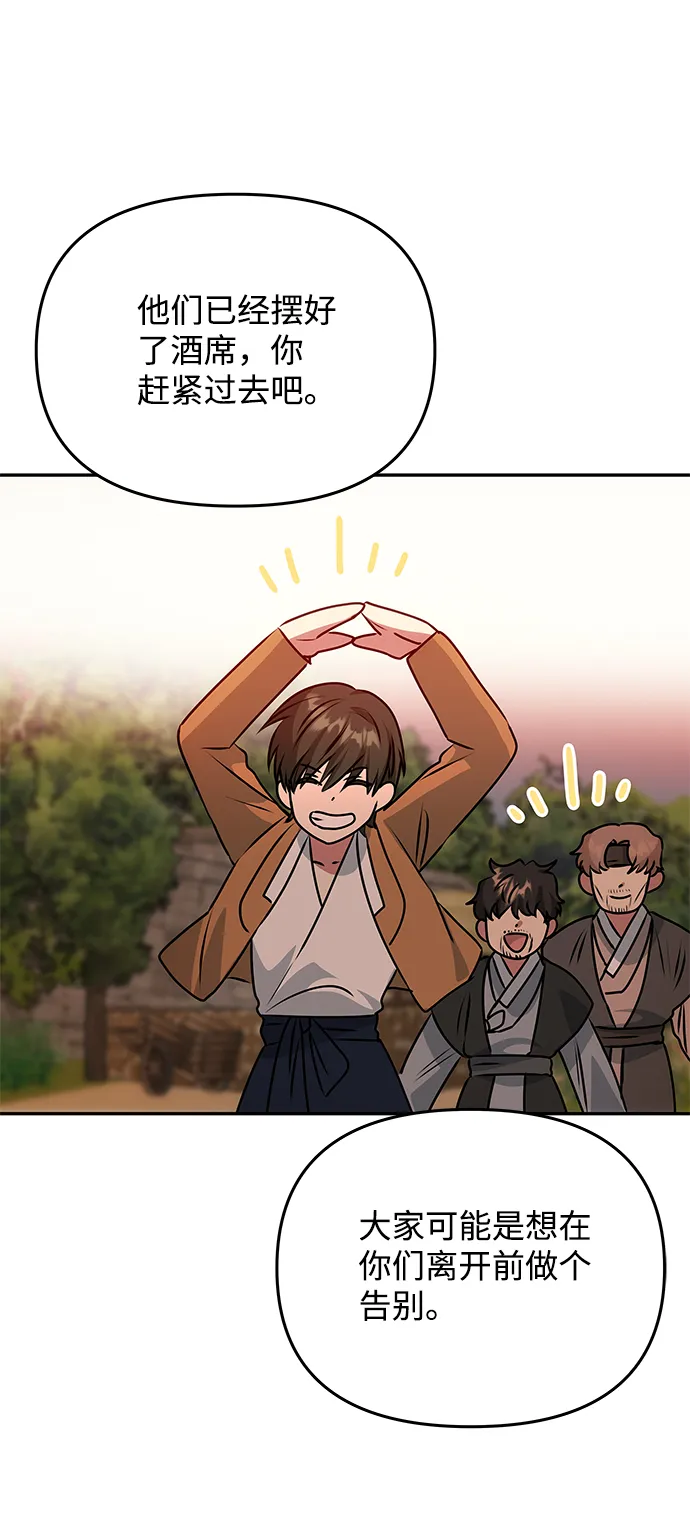 [第77话] 准备离别 第9页
