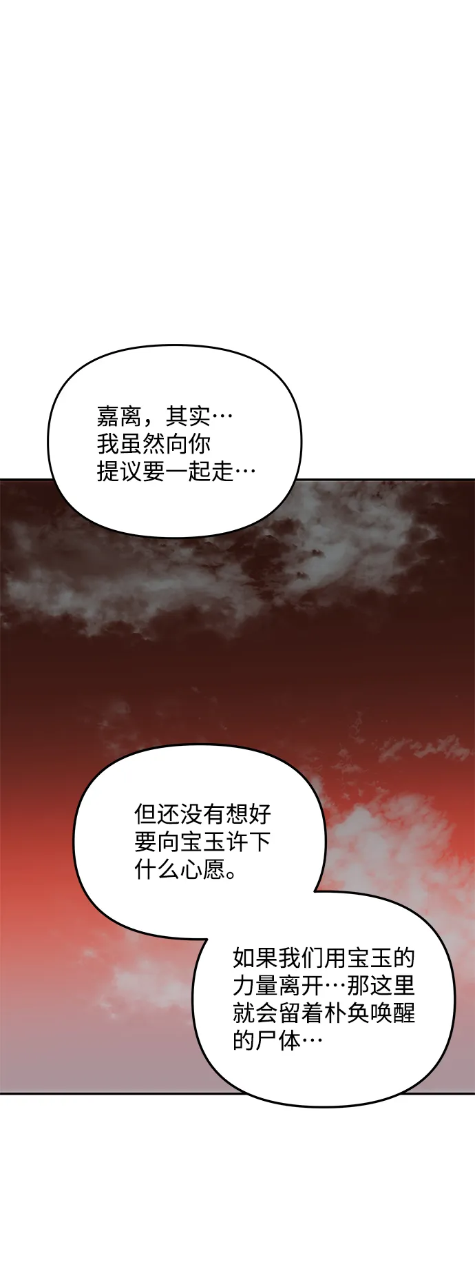 [第77话] 准备离别 第11页
