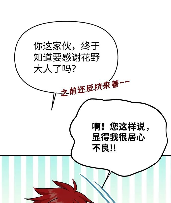 [第77话] 准备离别 第16页