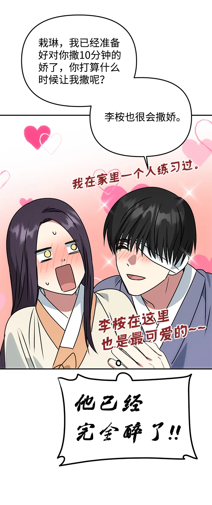 [第77话] 准备离别 第25页