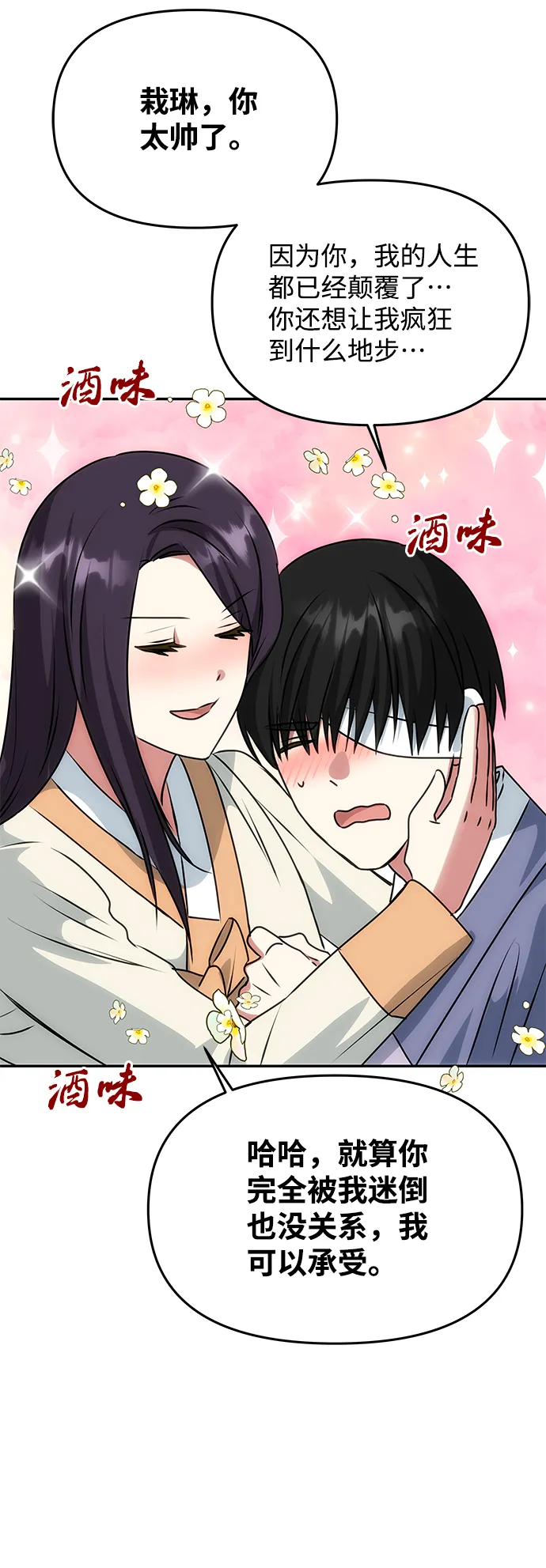 [第77话] 准备离别 第32页