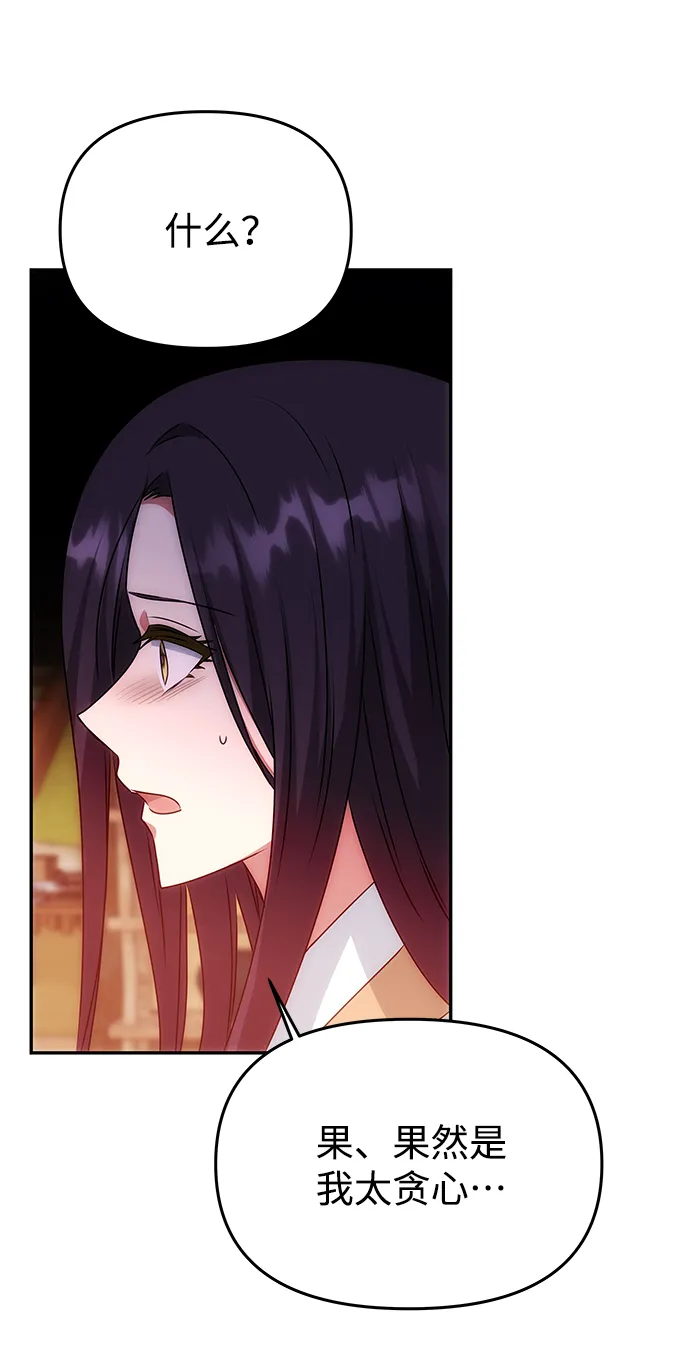 [第77话] 准备离别 第45页