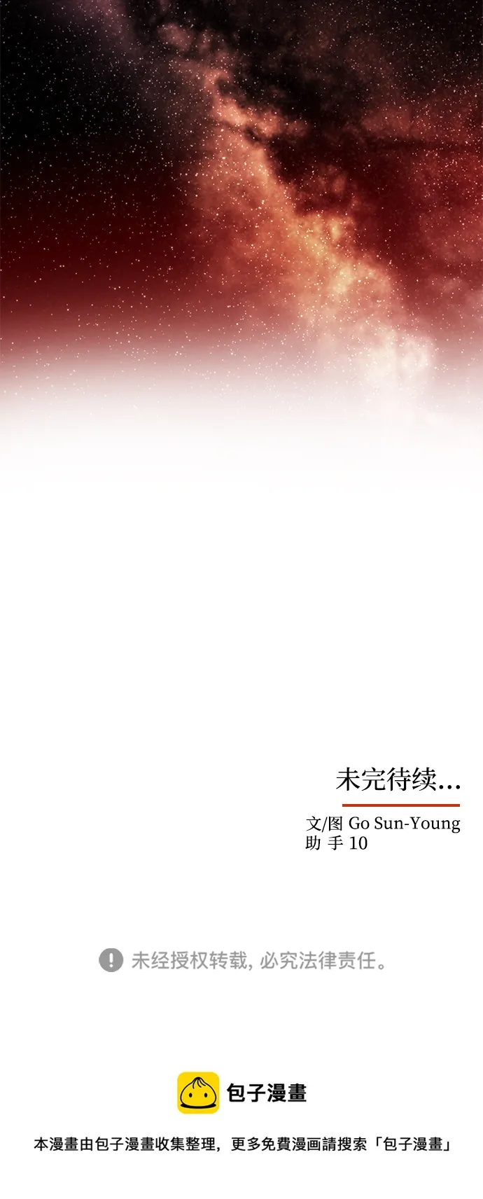[第77话] 准备离别 第68页