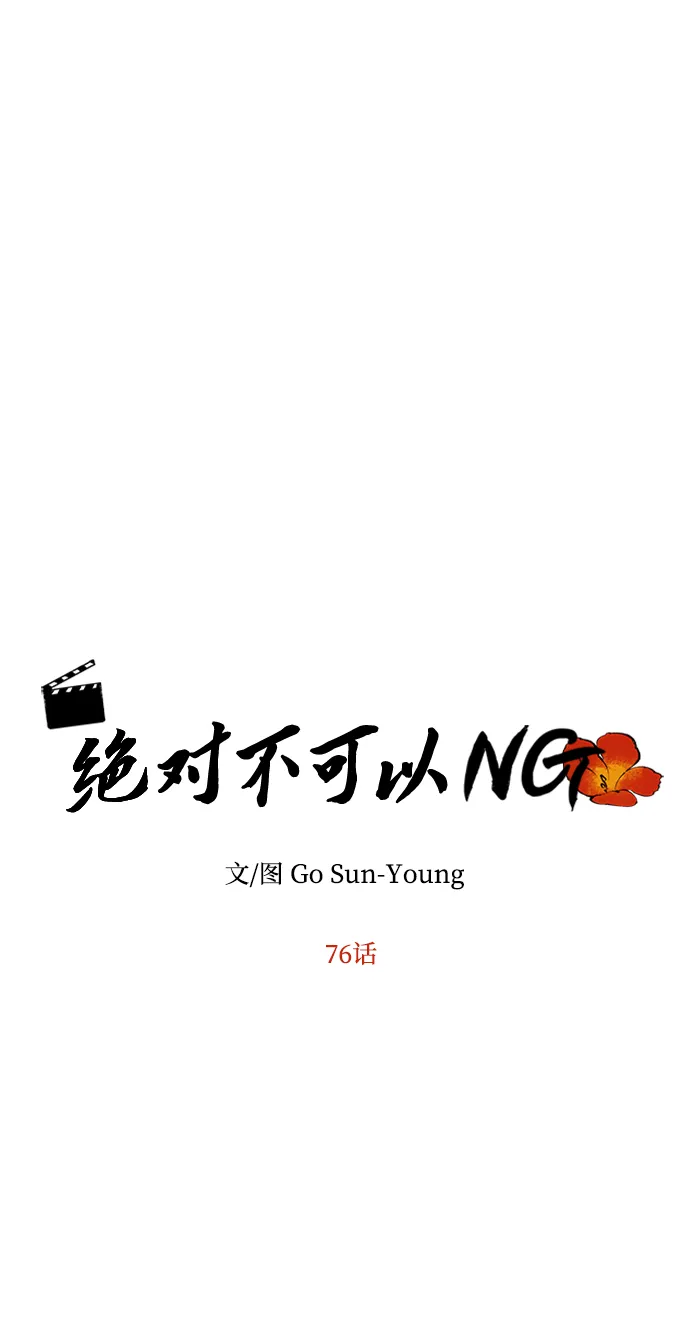 [第76话] 那之后的故事 第34页