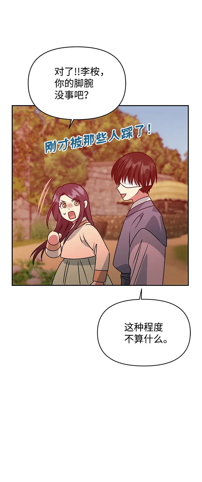 [第76话] 那之后的故事 第47页