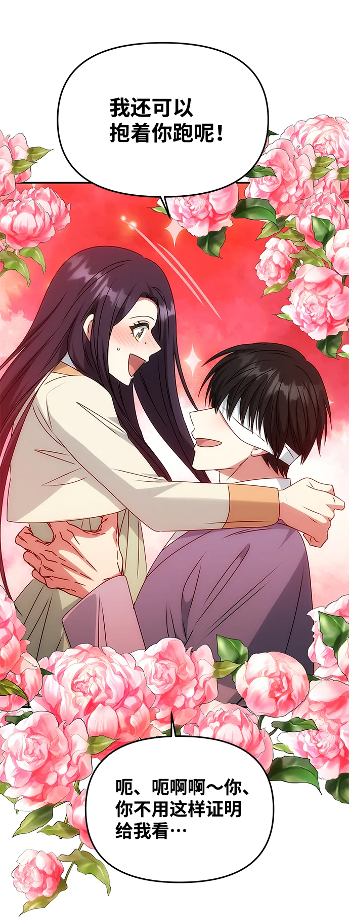 [第76话] 那之后的故事 第48页