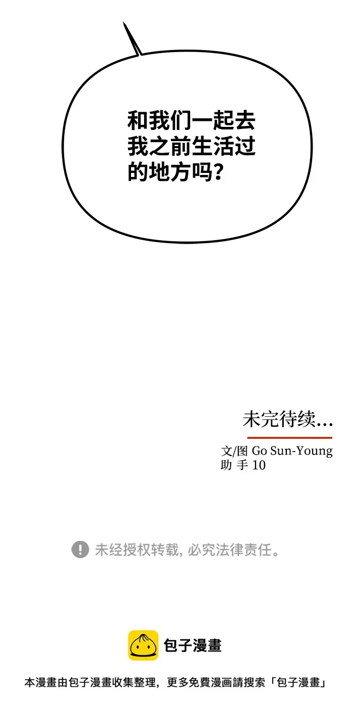 [第76话] 那之后的故事 第76页