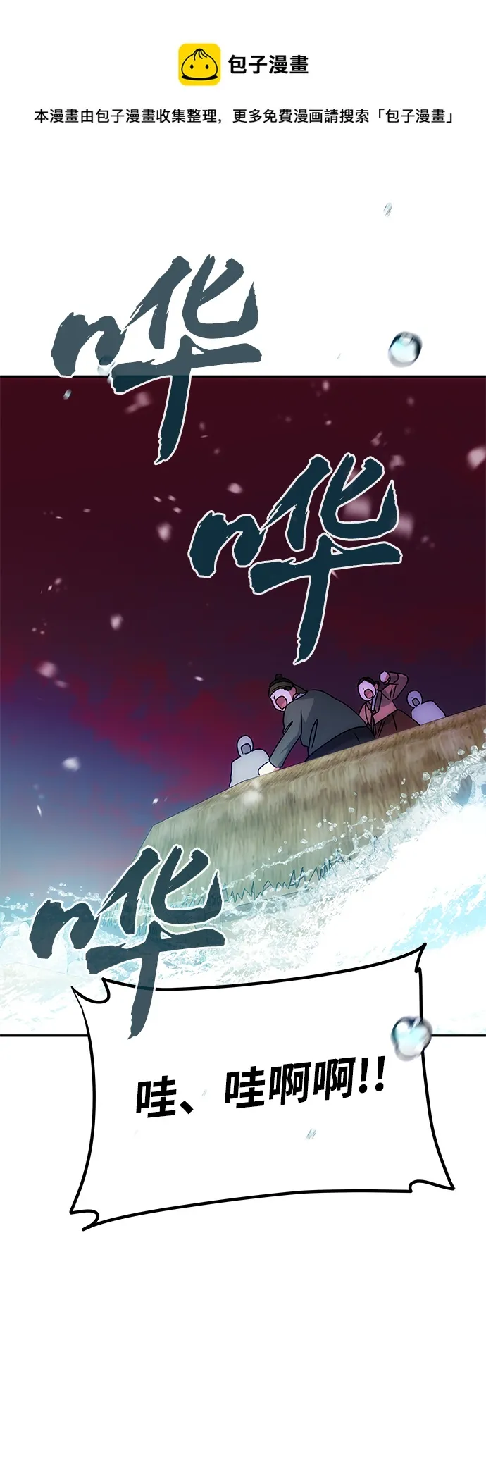 [第75话] 海啸 第50页