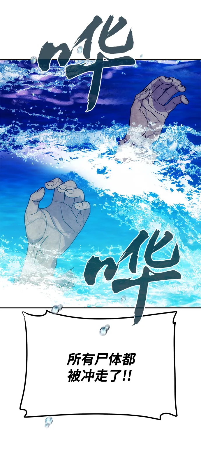 [第75话] 海啸 第52页