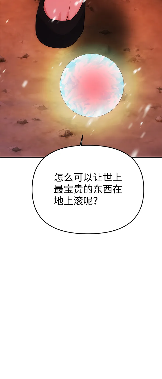[第74话] 世界的旨意 第61页