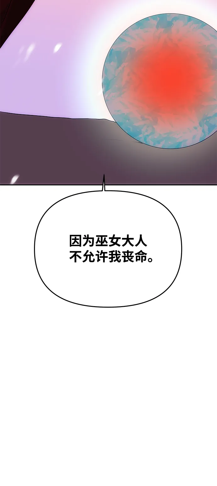 [第74话] 世界的旨意 第66页