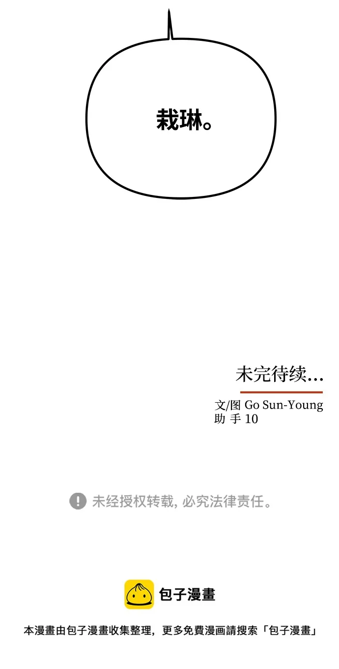 [第74话] 世界的旨意 第69页