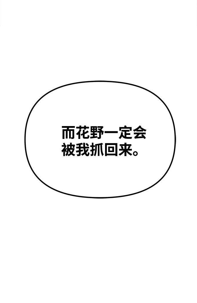 [第72话] 花野 第8页