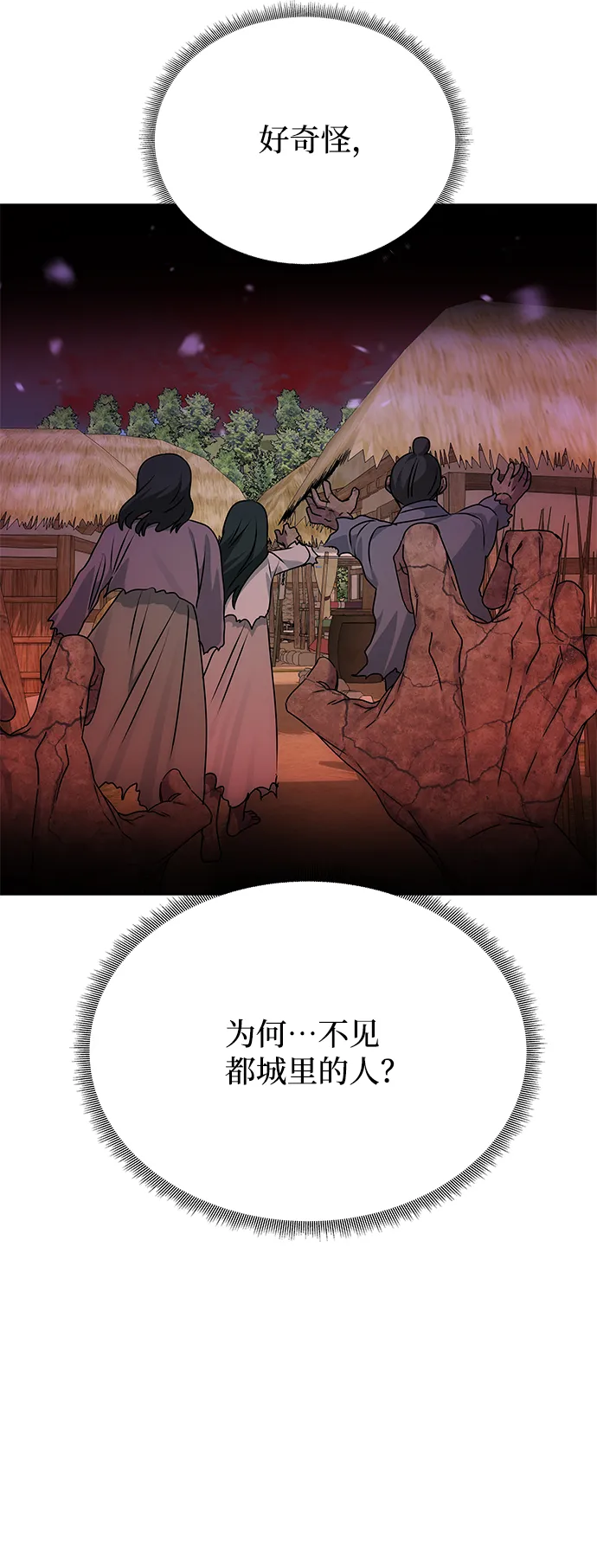 [第72话] 花野 第12页