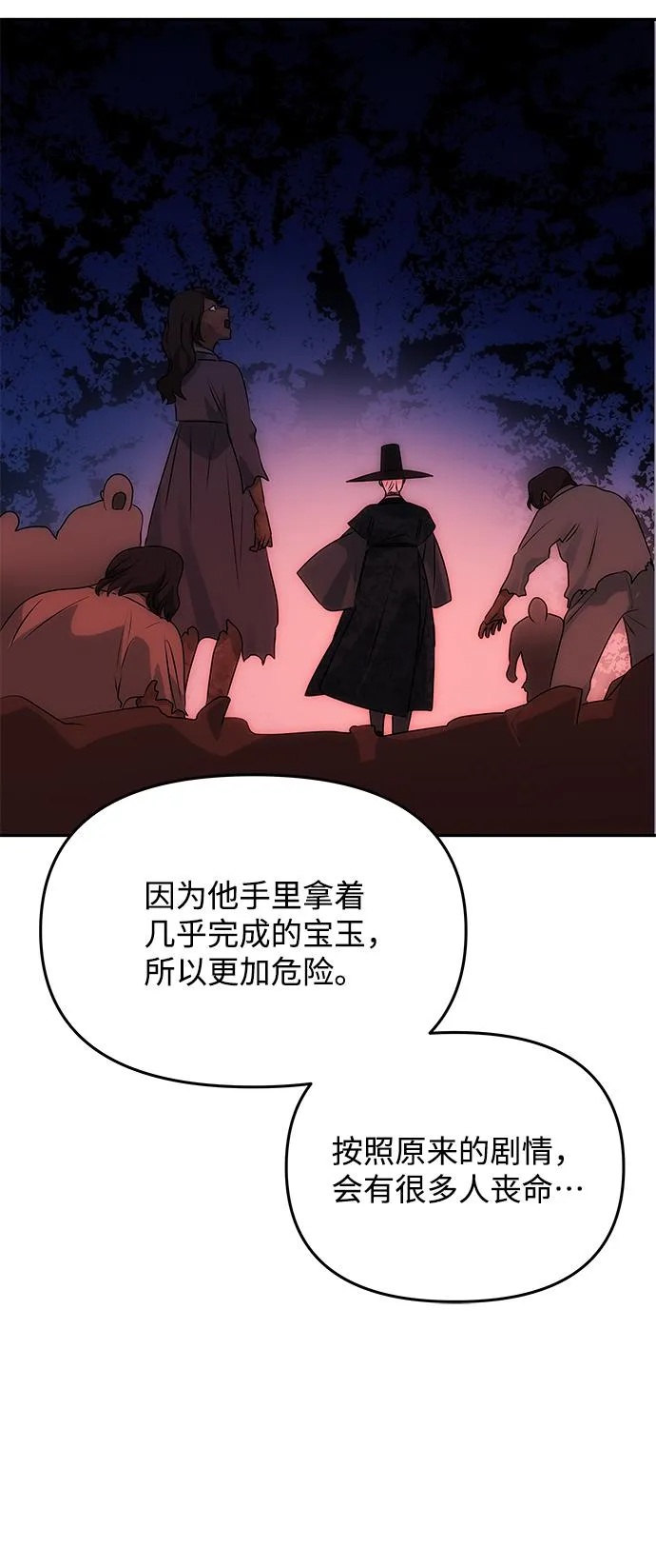 [第72话] 花野 第29页