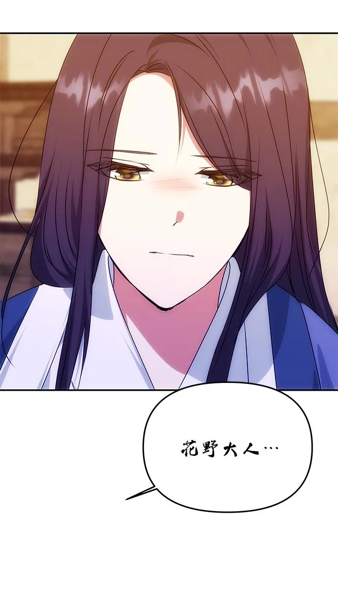 [第72话] 花野 第41页