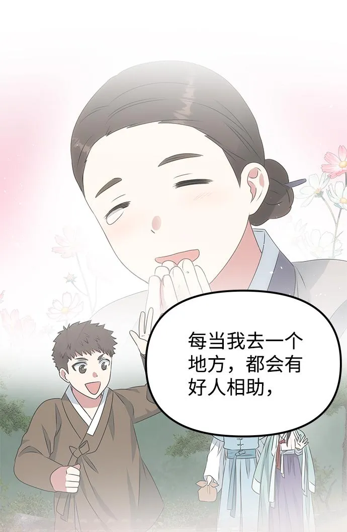 [第72话] 花野 第76页
