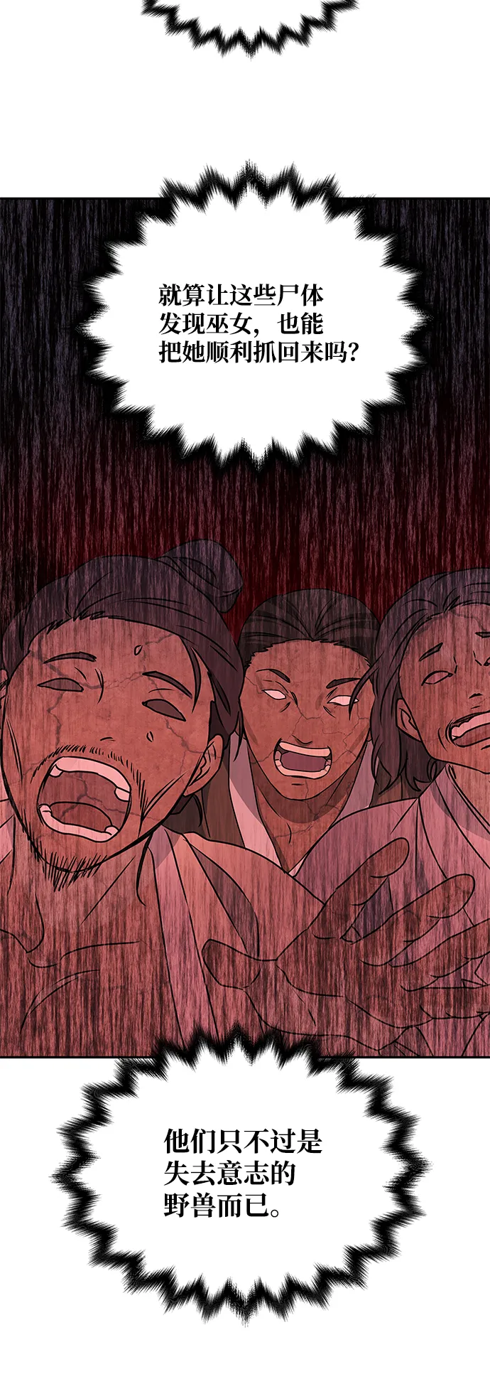 [第71话] 溢出 第66页