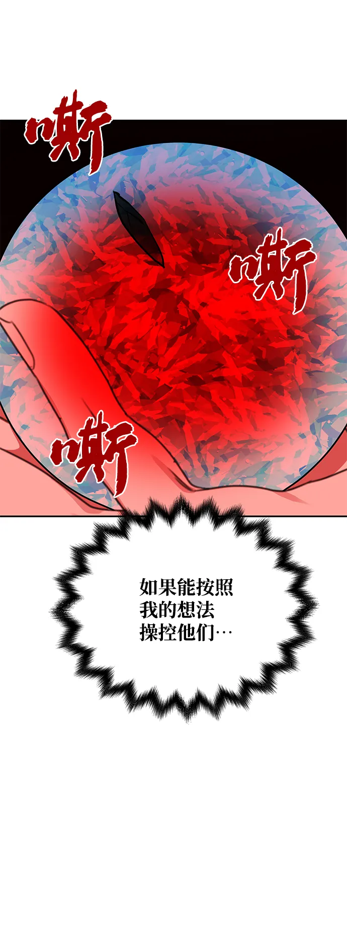 [第71话] 溢出 第67页