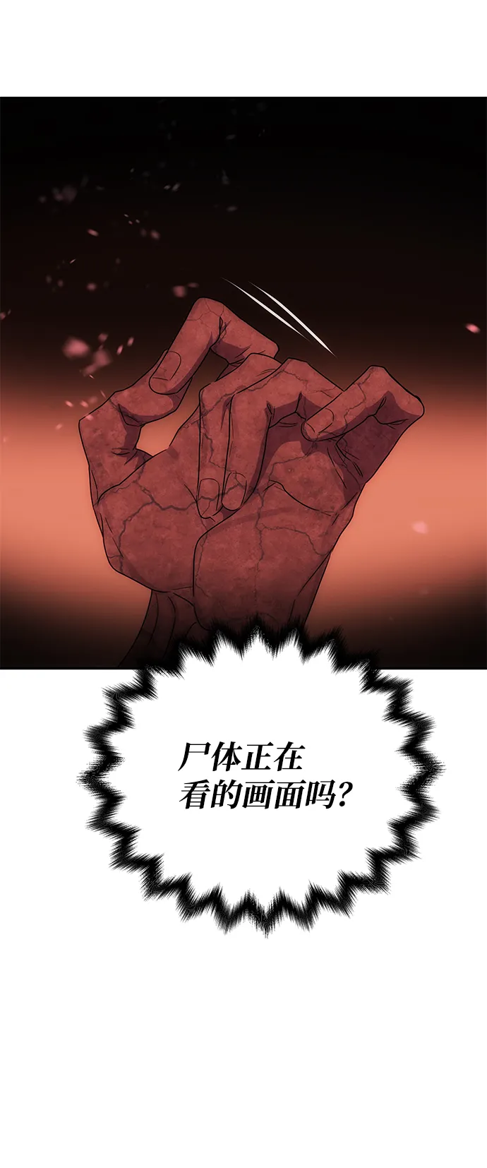 [第71话] 溢出 第71页