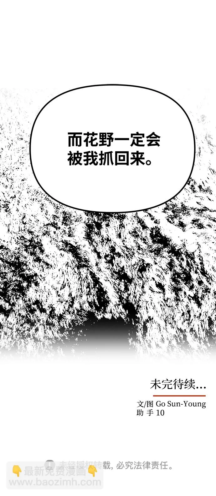 [第71话] 溢出 第78页