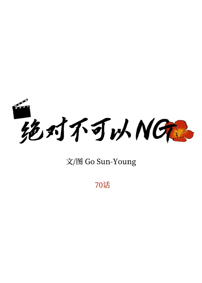 [第70话] 对一个人的真心 第9页