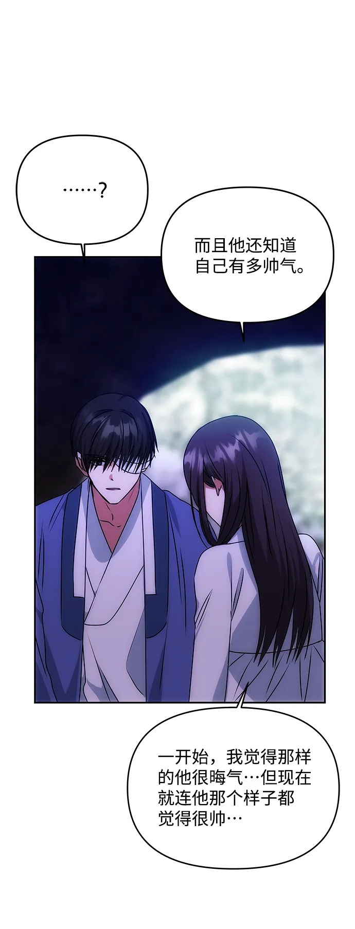 [第70话] 对一个人的真心 第19页