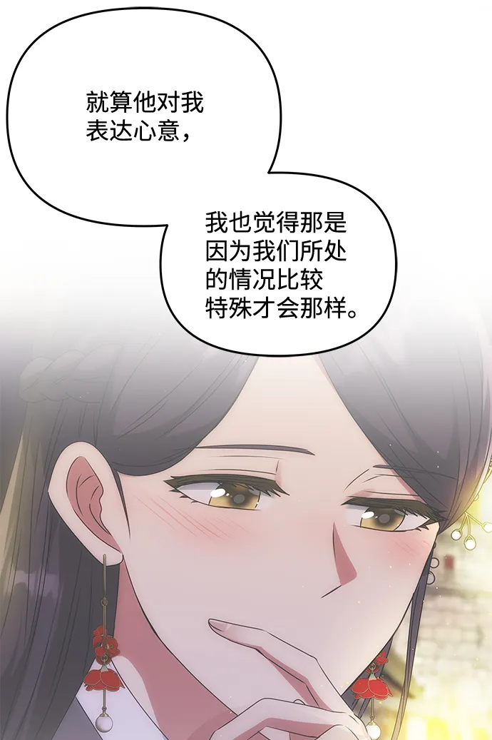 [第70话] 对一个人的真心 第28页