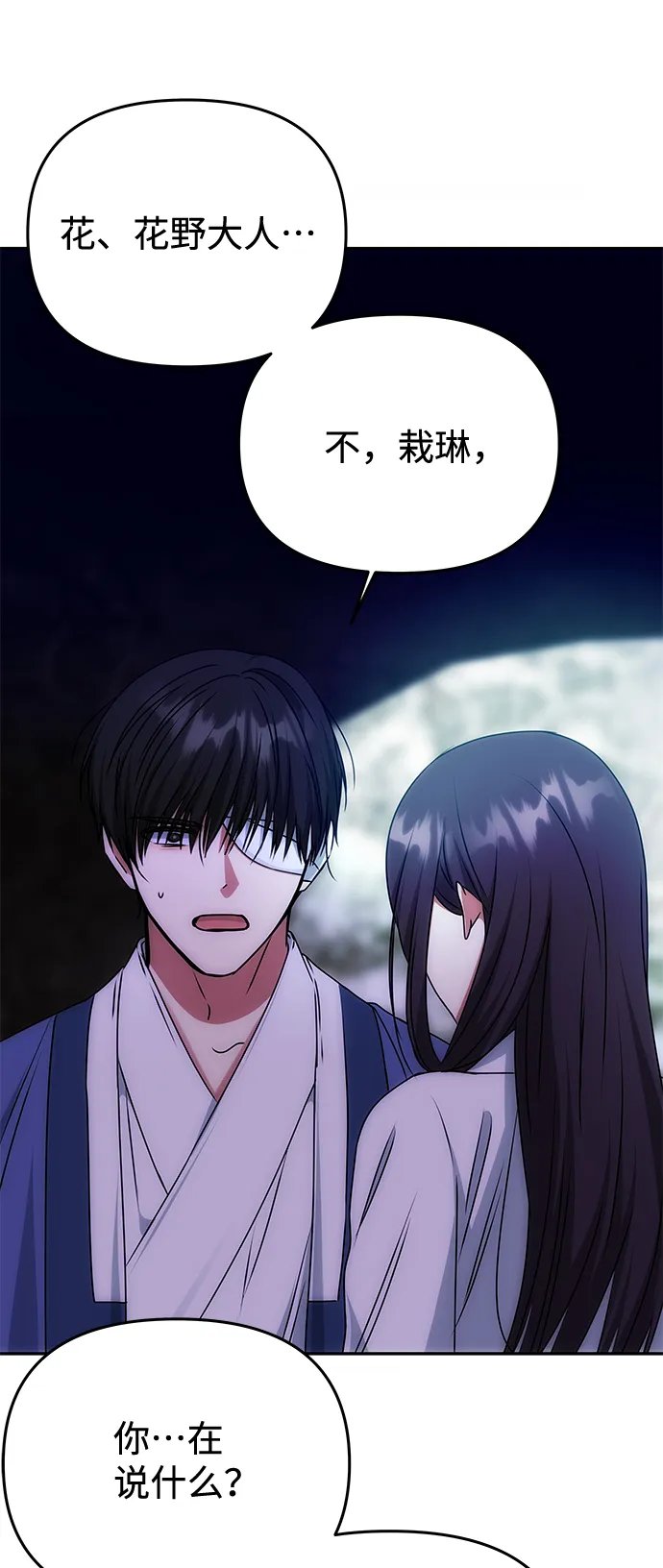[第70话] 对一个人的真心 第33页
