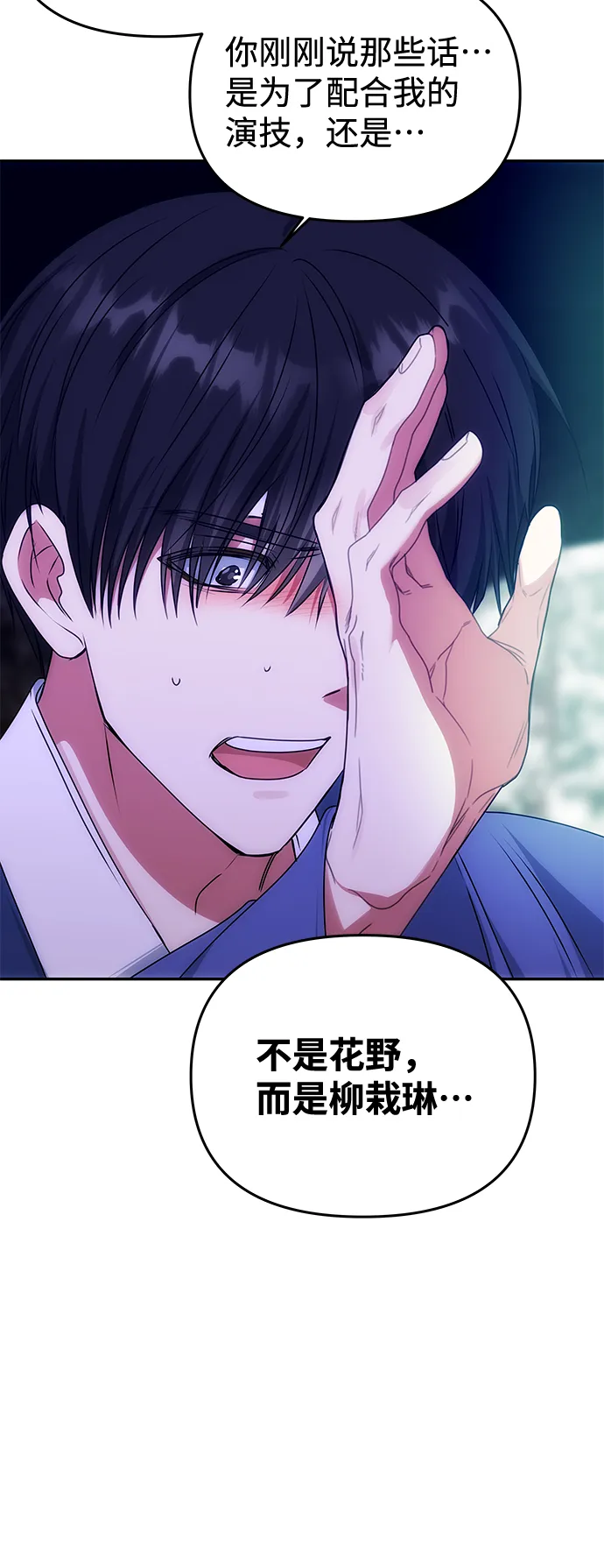 [第70话] 对一个人的真心 第34页
