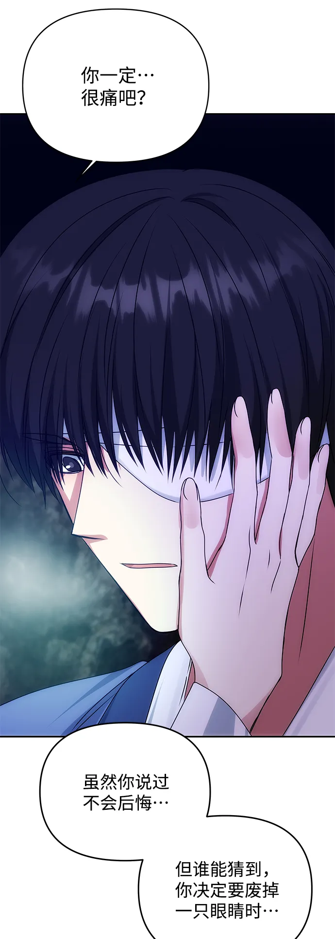 [第70话] 对一个人的真心 第44页