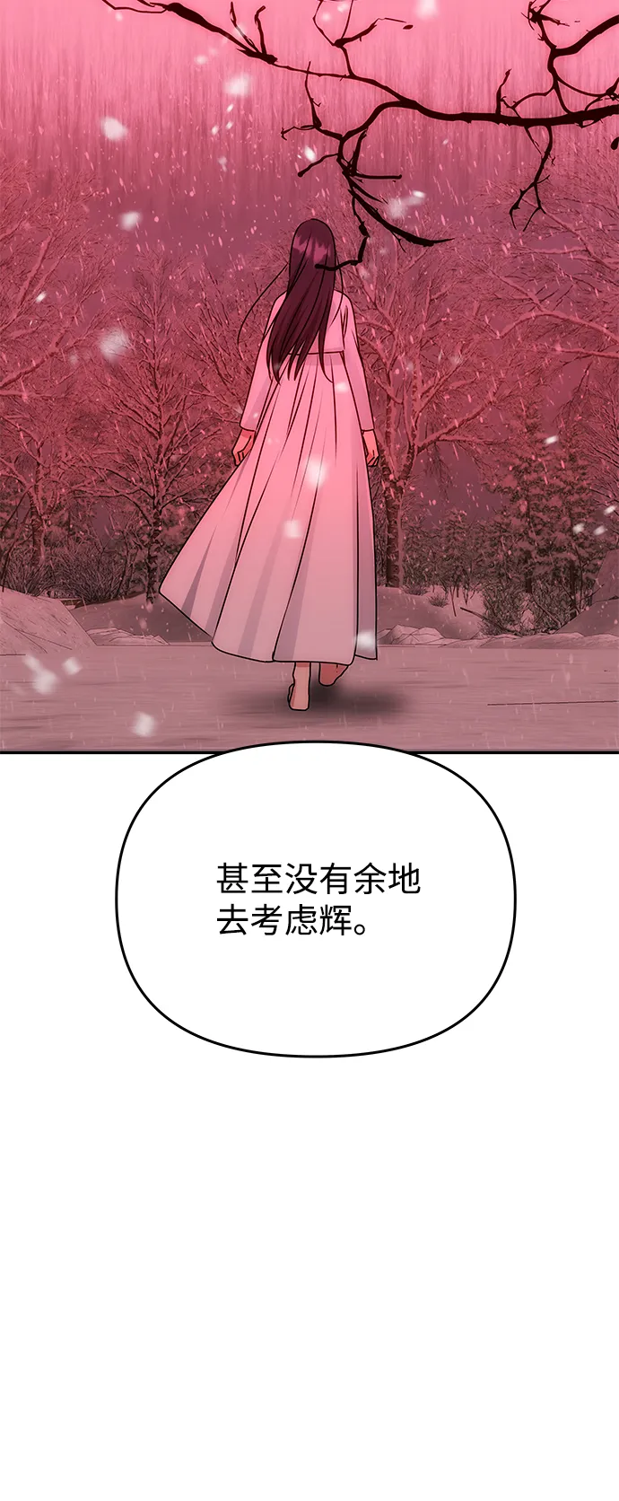 [第70话] 对一个人的真心 第46页