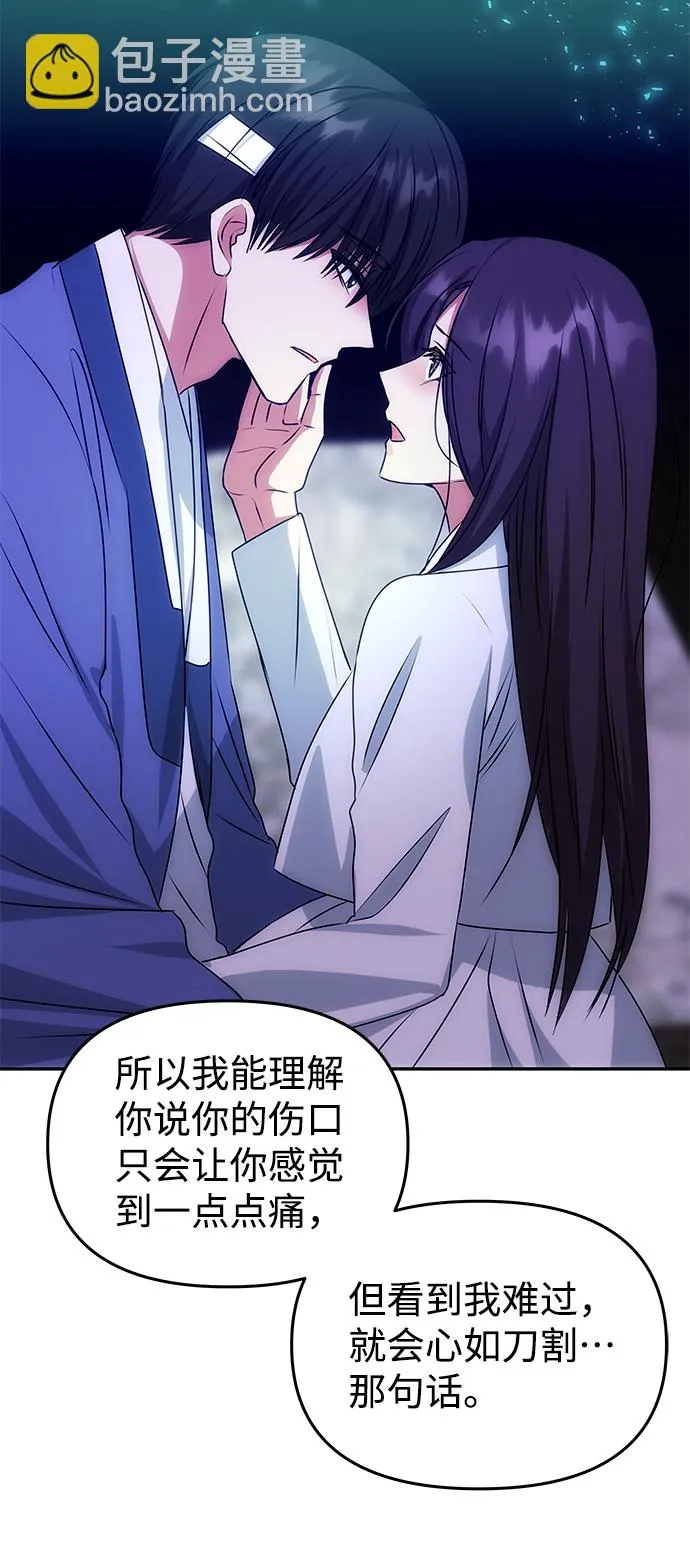 [第70话] 对一个人的真心 第48页