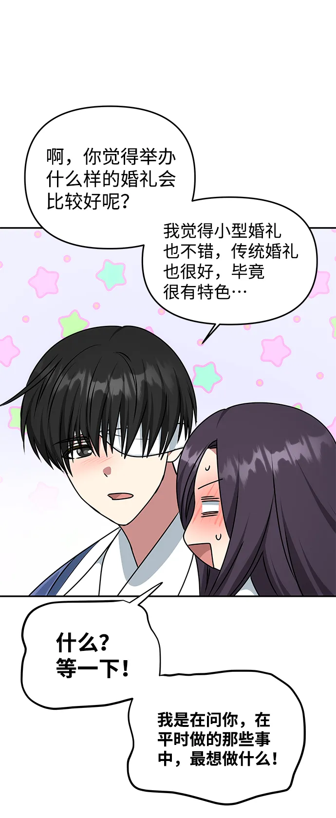 [第70话] 对一个人的真心 第66页