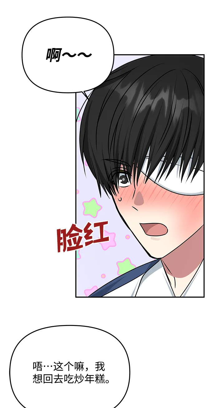 [第70话] 对一个人的真心 第67页
