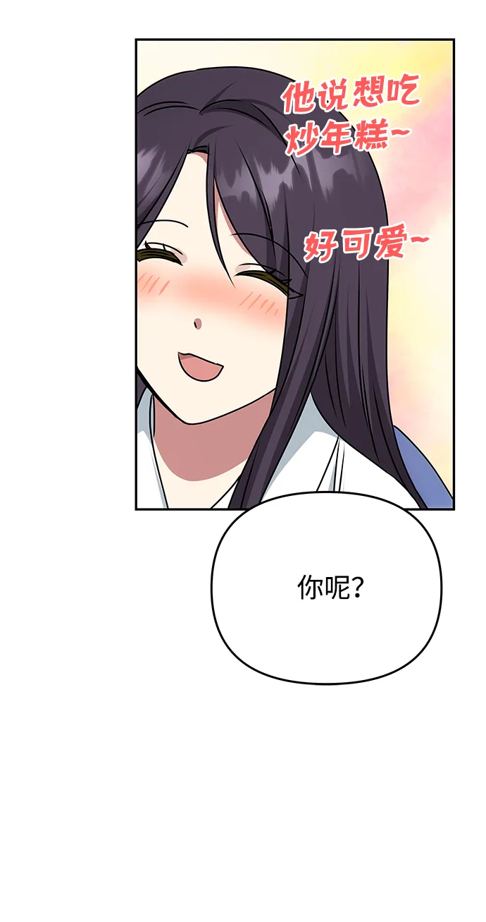 [第70话] 对一个人的真心 第69页