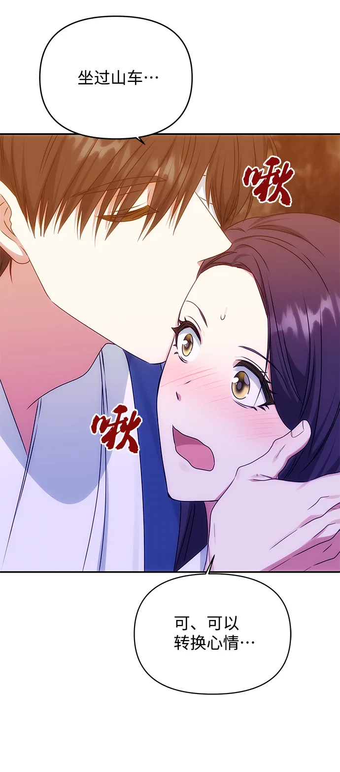 [第70话] 对一个人的真心 第71页