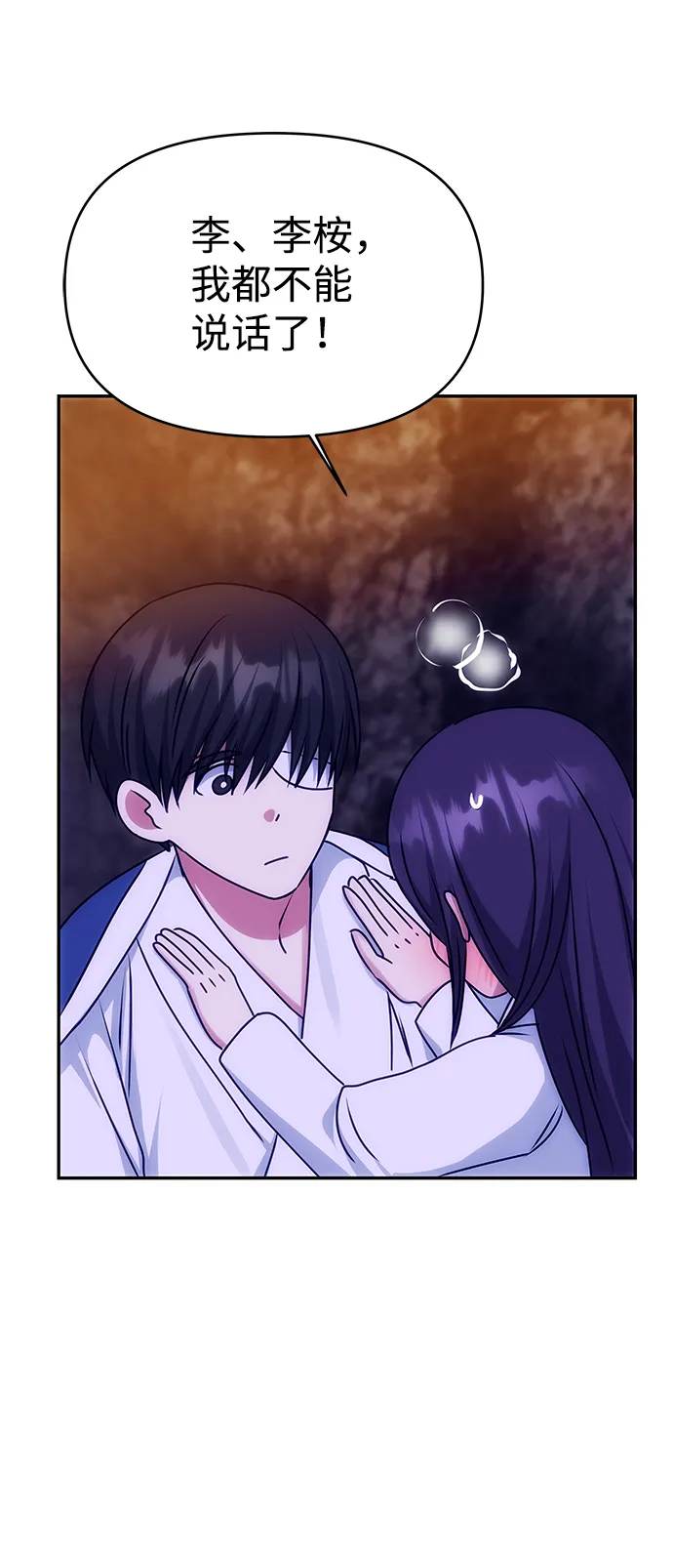 [第70话] 对一个人的真心 第72页