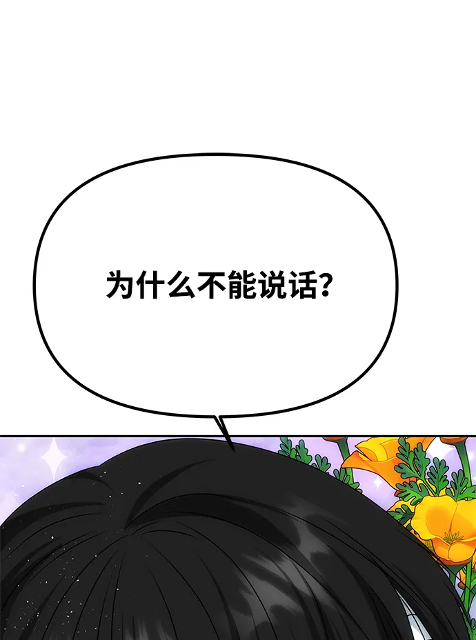 [第70话] 对一个人的真心 第73页