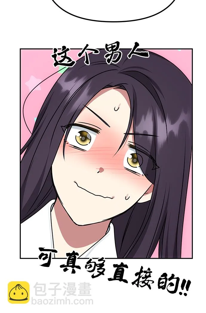 [第70话] 对一个人的真心 第75页