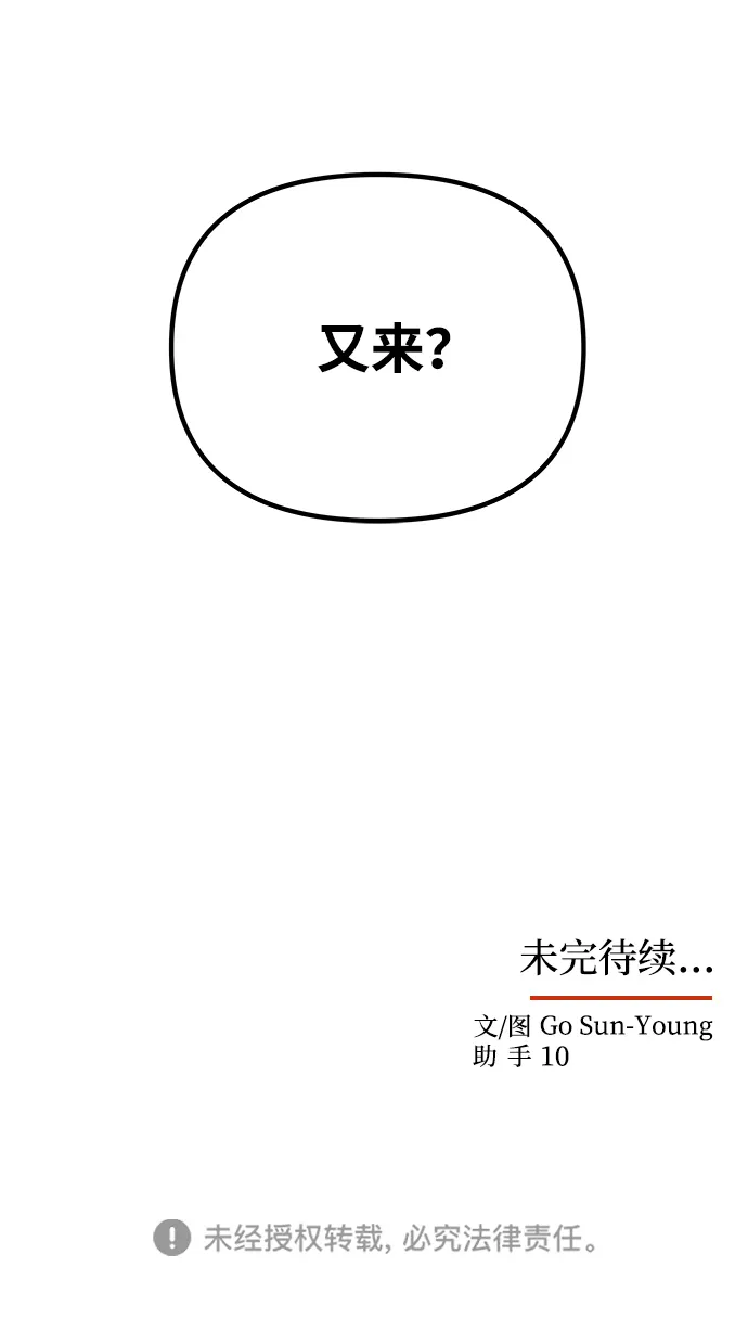 [第70话] 对一个人的真心 第77页