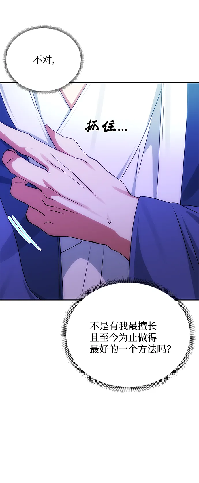 [第69话] 为一个人演戏 第23页