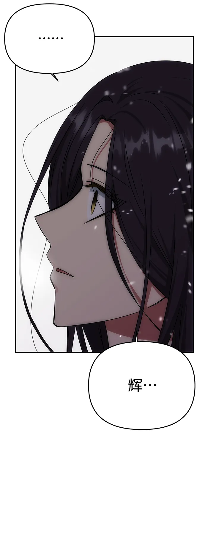 [第68话] 混乱 第3页