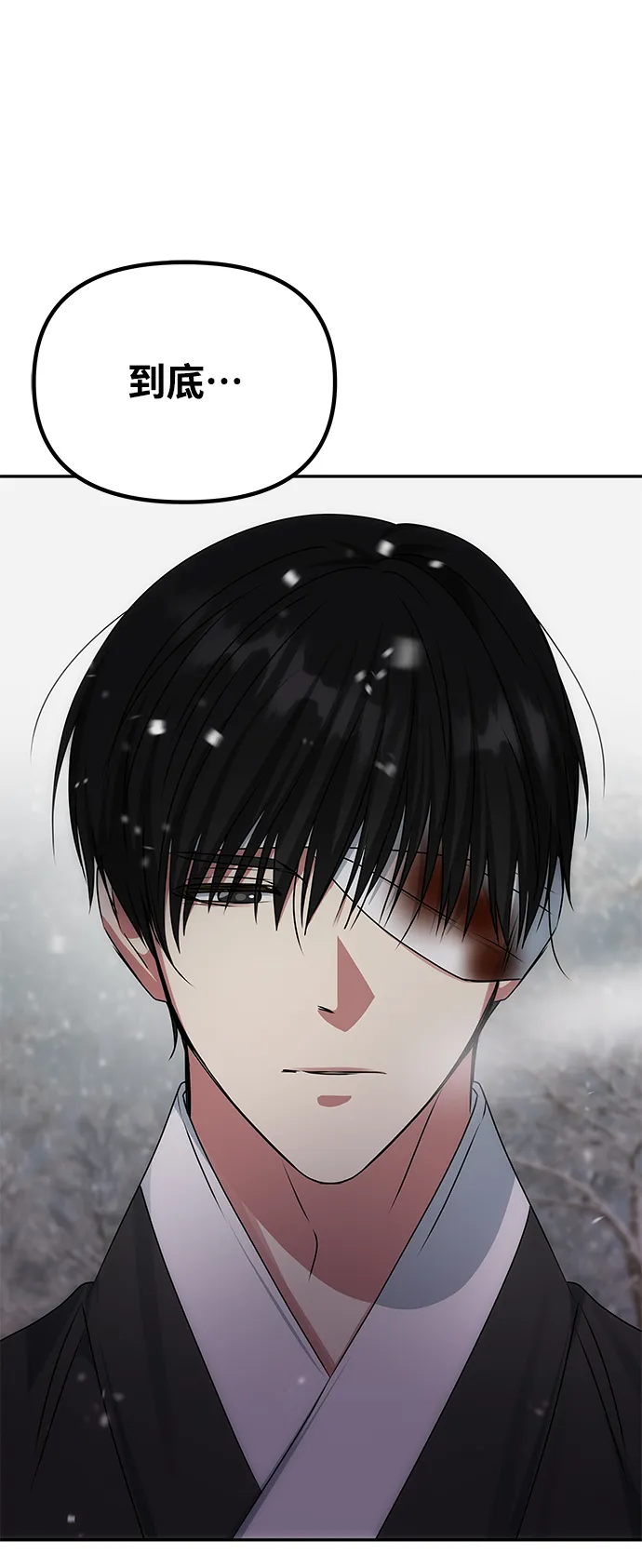 [第68话] 混乱 第4页